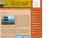 Desktop Screenshot of china.portal-1.ru