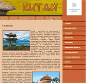 Tablet Screenshot of china.portal-1.ru